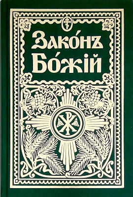 zakon bojii